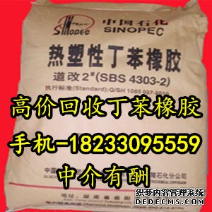 回收橡膠助劑 18233095559