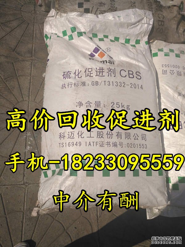 回收橡膠硫化促進劑 18233095559